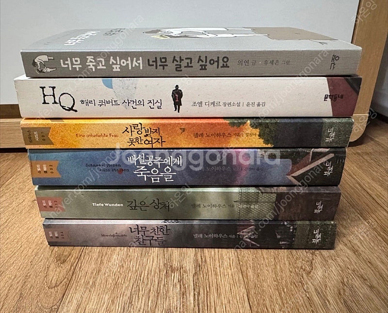 중고 도서 (넬레노이하우스, 해리쿼버트 사건의 진실1 ...--1