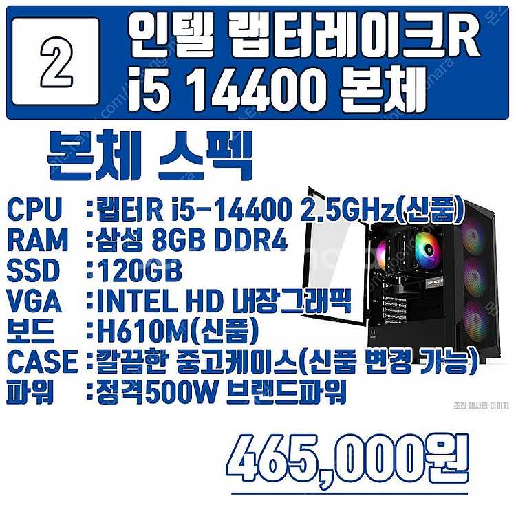 인텔 최신 14세대 빠르게 들여놓으세요 중고나라 최저가...--5
