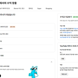 수익창출 가능한 채널 팔아요