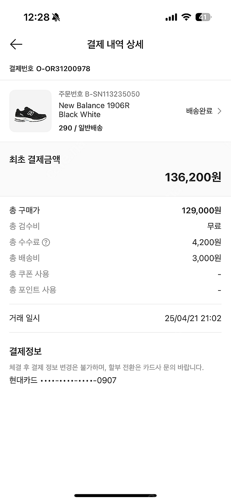 뉴발란스 1906R 블랙화이트 290사이즈 팝니다--5