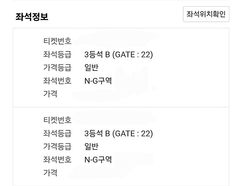 FC서울 VS FC바르셀로나 3등석B N-G구역 단석--1