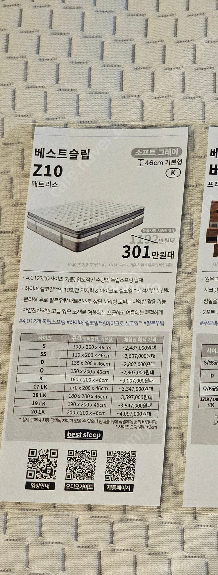 베스트슬립 Z10 소프트타입 토퍼 킹사이즈 판매합니다.--1