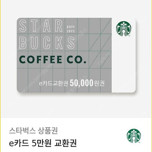 스타벅스 5만원권