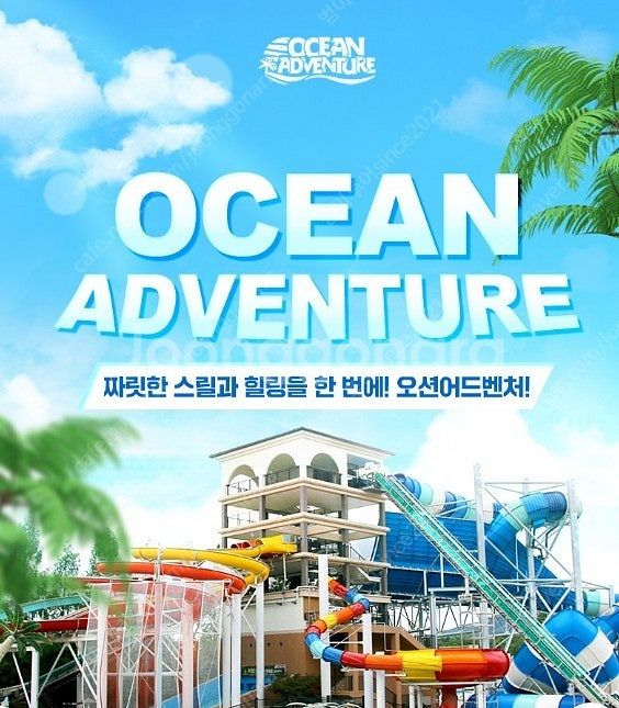 천안/소노캄거제 오션어드밴처~홍천오션월드~델피노/변산/...--0