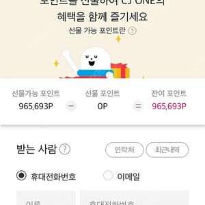 Cj one 포인트 2만점