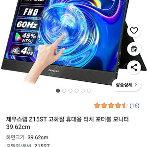 ZEUSLAP 제우스랩 z15st 15.6 인치 휴대용 모니터 8만원급처. 서울군자역.