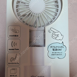 플러스 모어 핸디팬 휴대용 선풍기 미개봉 새상품입니다