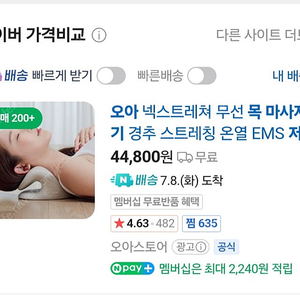 오아 저주파 목 마사지기