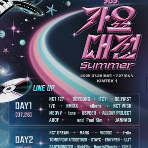 SBS 가요대전 2025 양도 7/27 티켓 day2 2매 가능 엔시티드림 투바투 엔하이픈 마크 우즈 아이들 베이비몬스터 킥플립 클유아 아일릿 스테이씨 하츠투하츠