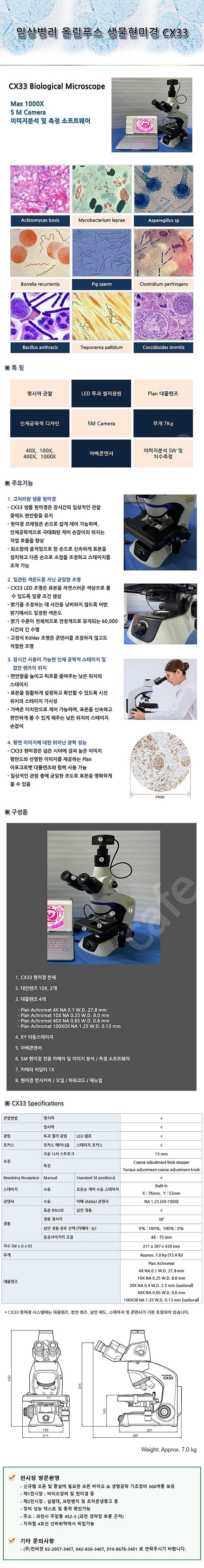 올림푸스 생물현미경 CX33 + 5M--2