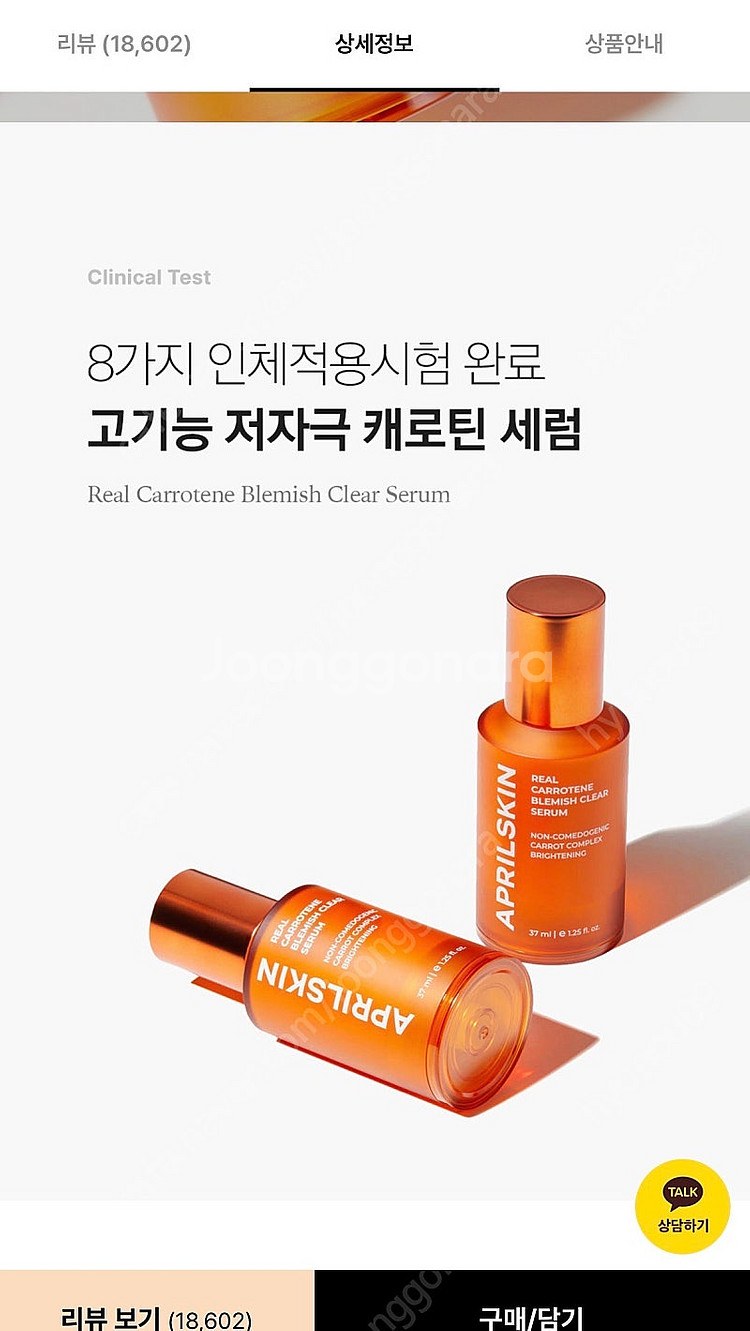 에이프릴스킨 진정세럼--1