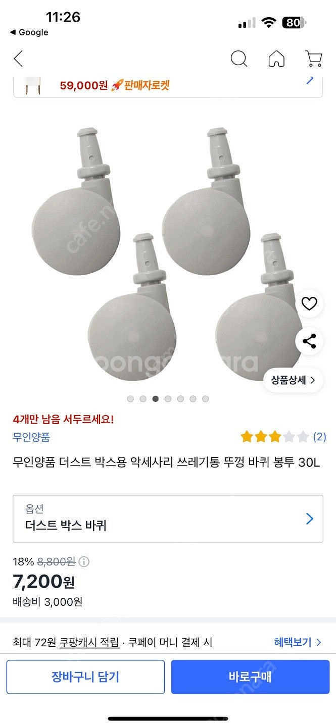 [미개봉] 무인양품 바퀴 새상품 4개1세트 총 5세트 ...--1