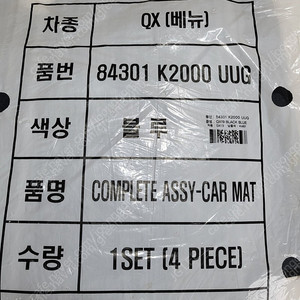 현대 베뉴 QX 블루 순정 정품 매트 메트 발매트 카매트 바닥매트 발판 실내매트 코일매트 벌집매트 84301 K2000 uug