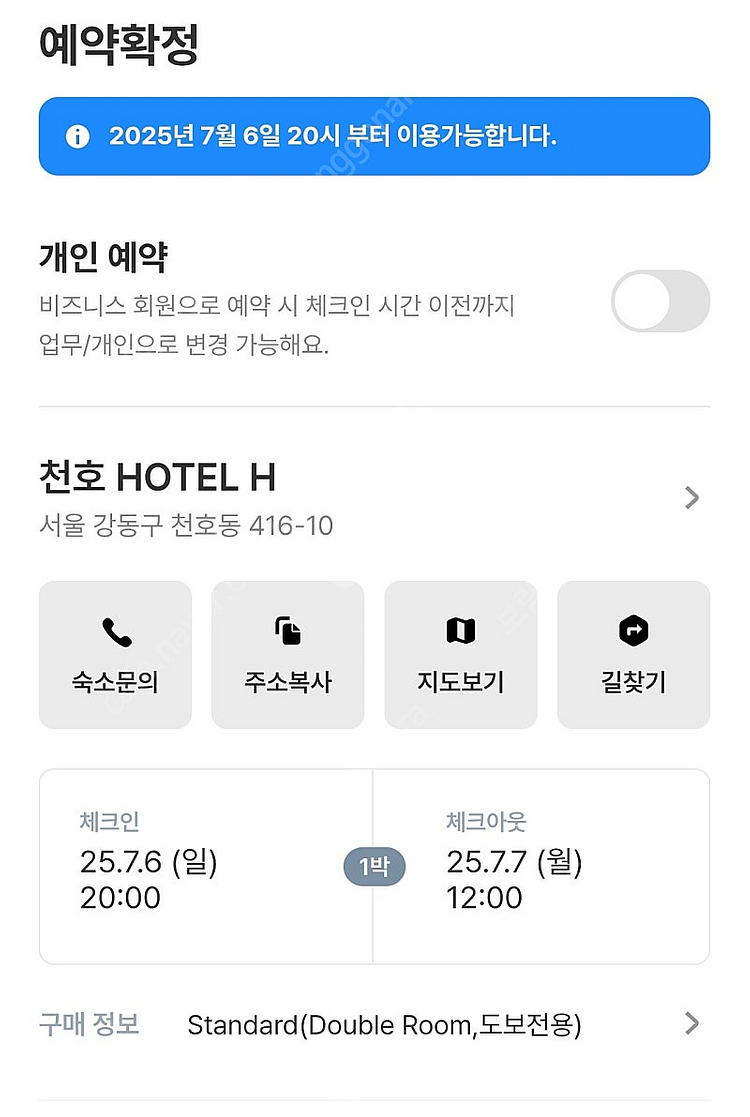 천호 호텔H 숙박(도보전용) 7월6일 20시입실--0