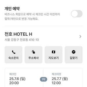 천호 호텔H 숙박(도보전용) 7월6일 20시입실