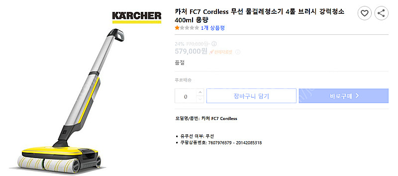 [풀박스] Kärcher FC7 전문가용 물걸래 청소기--0