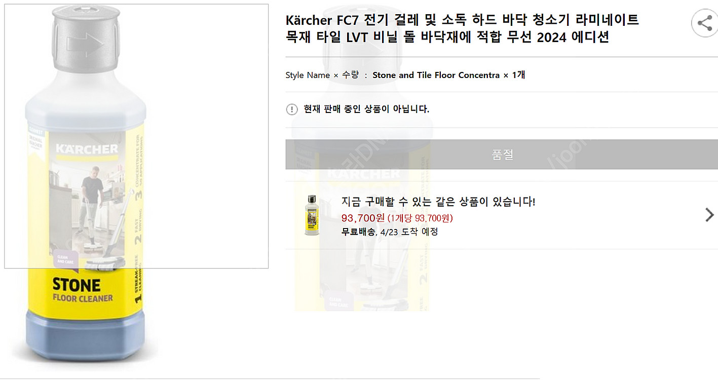 [풀박스] Kärcher FC7 전문가용 물걸래 청소기--1