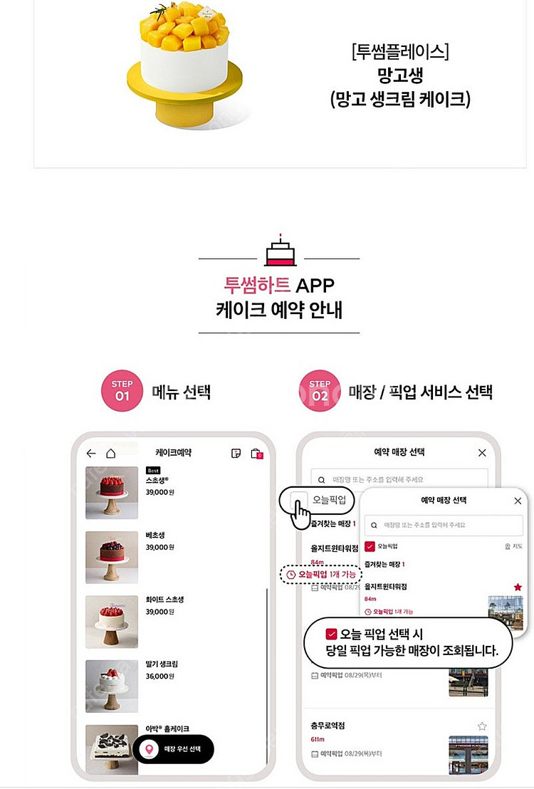 투썸플레이스 케이크 38,000원권 => 31,000원...--0