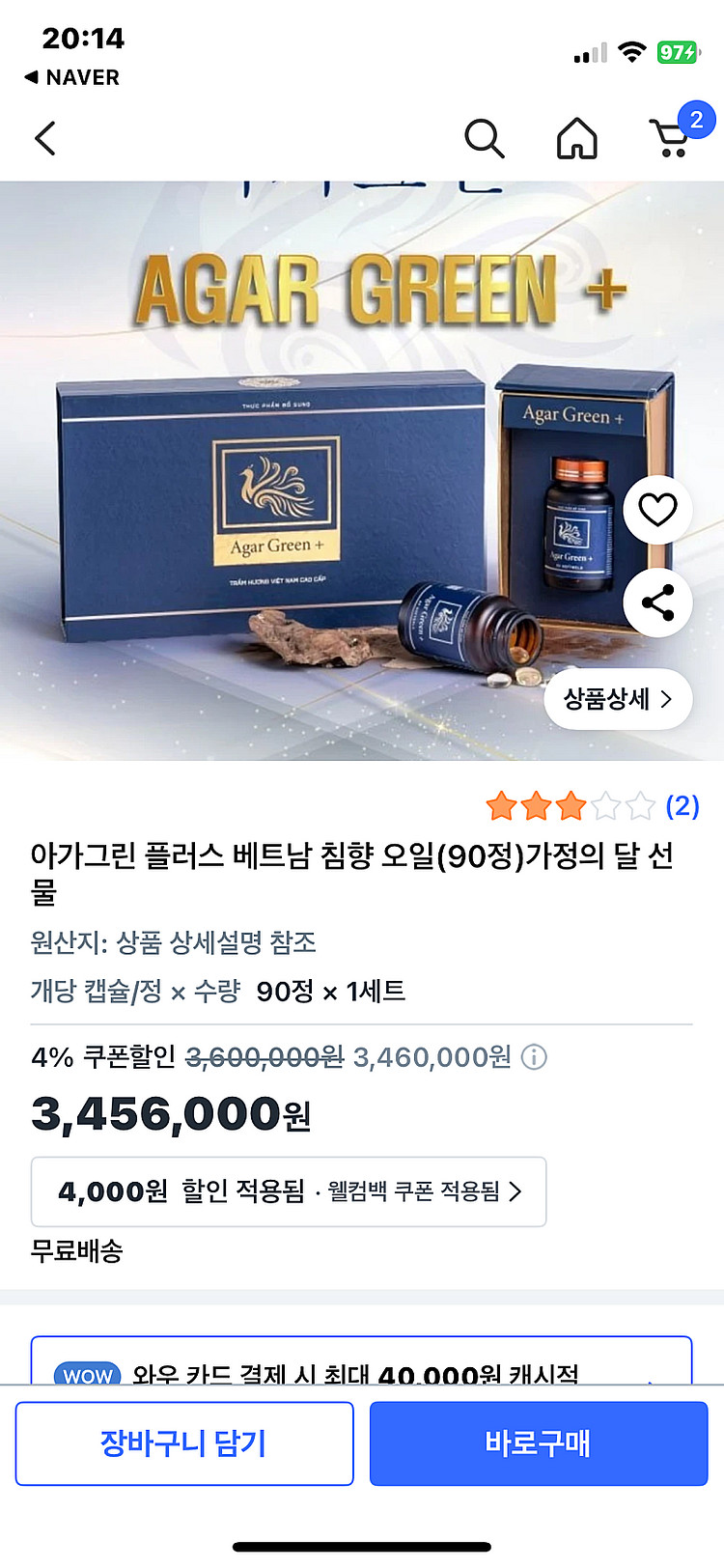 베트남침향 아가그린플러스--0