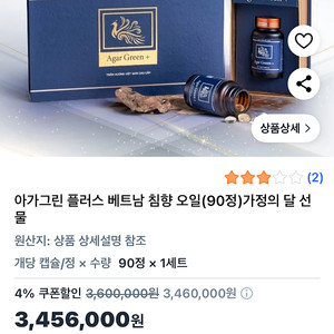 베트남침향 아가그린플러스