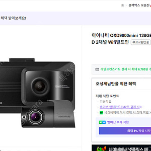 아이나비QXD9000mini 128GB GPS포함 한달사용한것 싸게 판매합니다