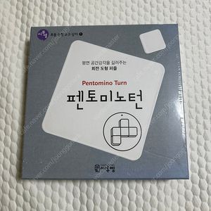 펜토미노턴 미개봉 제품