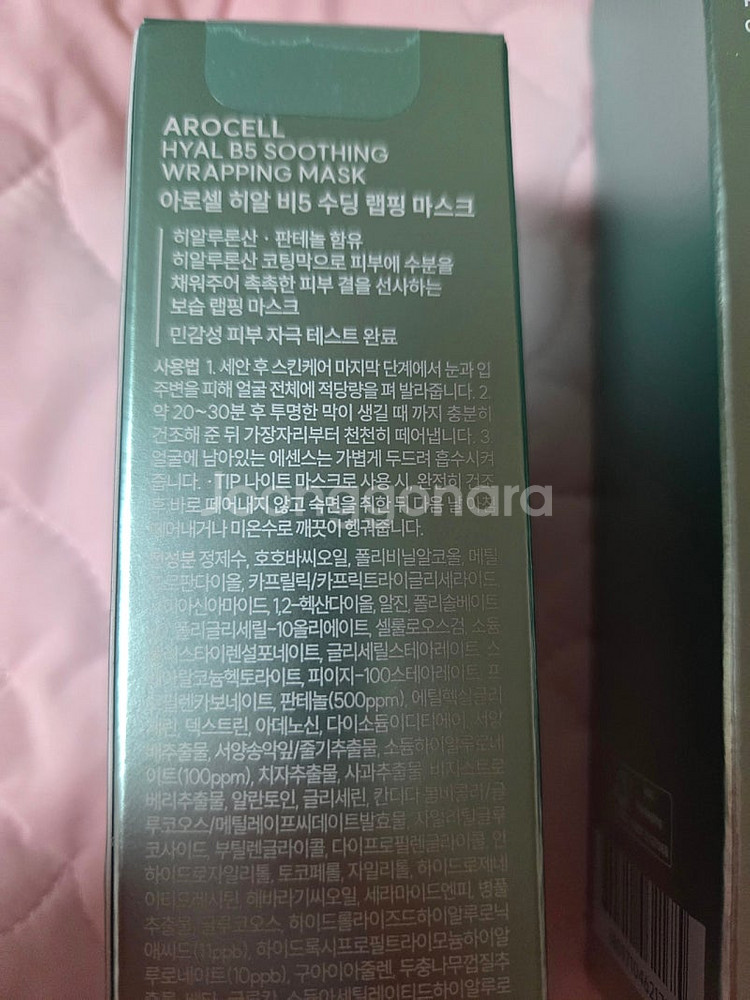 아로셀 신상품 히알 B5 수딩 랩핑마스크 80ml--1