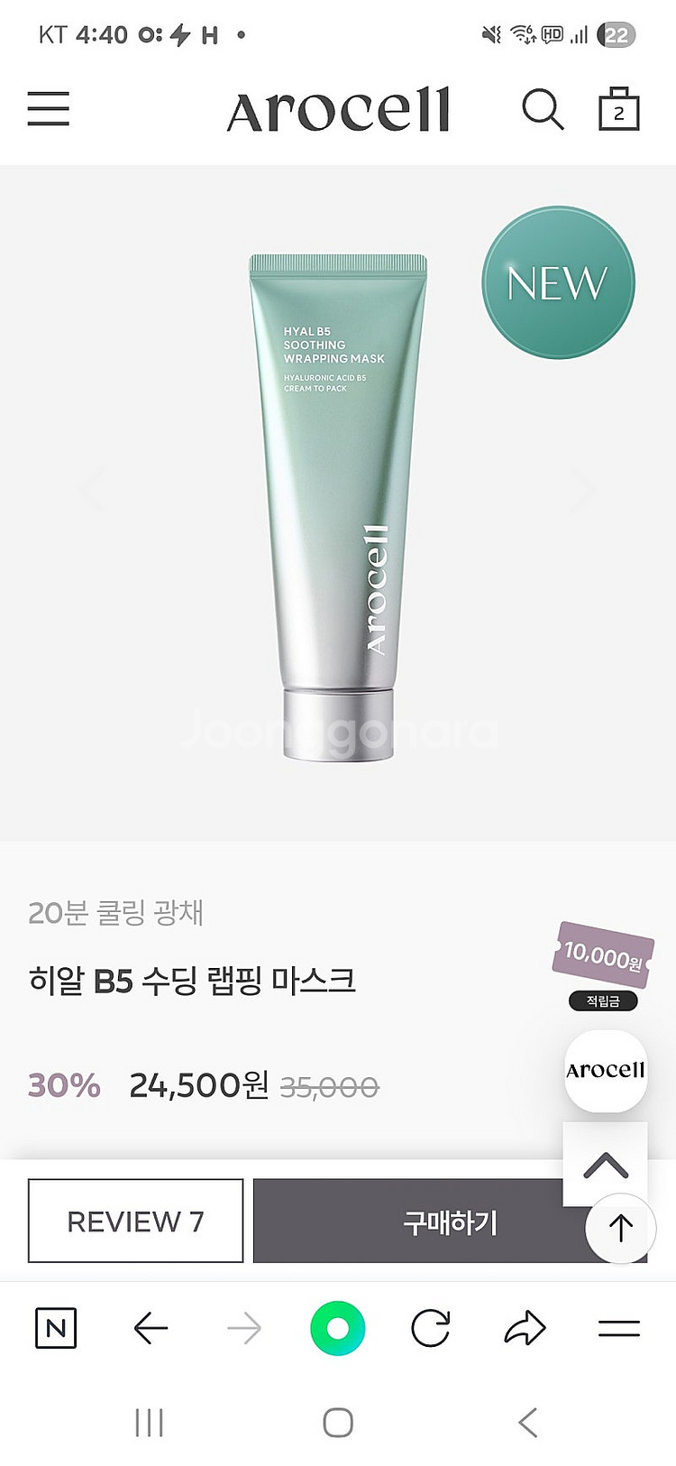 아로셀 신상품 히알 B5 수딩 랩핑마스크 80ml--3