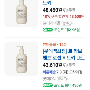 르 라보 히노키 핸드 로션 250ml 새상품