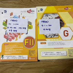 구몬한자 F2/G
