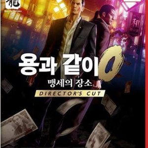 스위치2 용과같이제로