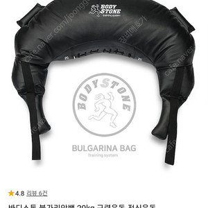 헬스 불가리안백 20kg 팝니다(바디스톤)