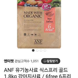 ANF 6free 소&연어 1.8kg 두개ㅡ새상품
