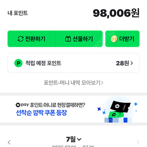 네이버페이 3200-> 3030원 판매