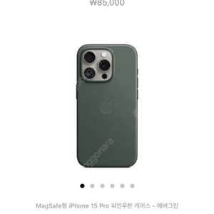 새상품 아이폰15프로 정품 우븐케이스 그린