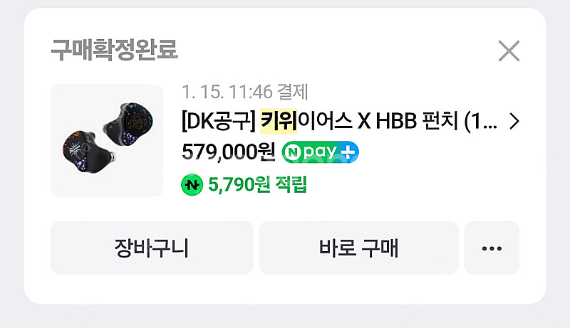 키위이어스 펀치 팝니다--2