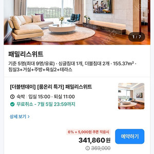 <제주> 서머셋 제주신화월드 숙박 (7.12~7.13)