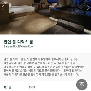 반얀트리 반얀풀디럭스 룸 토요일 예약 된것 8월9일 8월16일 판매합니다