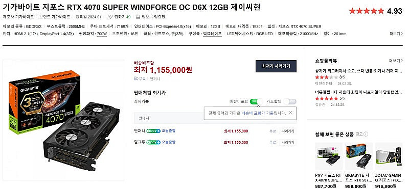 기가바이트 4070S+@로 4080S 또는 5080 구...--0