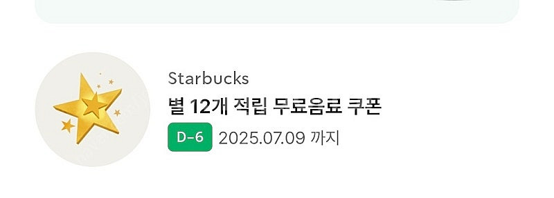 스타벅스 별12 쿠폰 판매--0