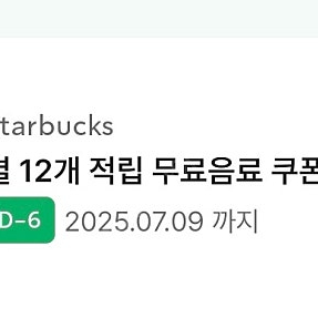 스타벅스 별12 쿠폰 판매