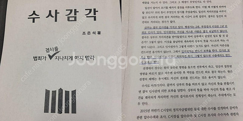 조은석 수사감각 구매합니다.--0