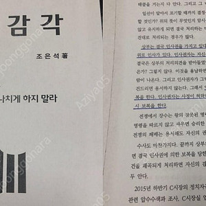 조은석 수사감각 구매합니다.