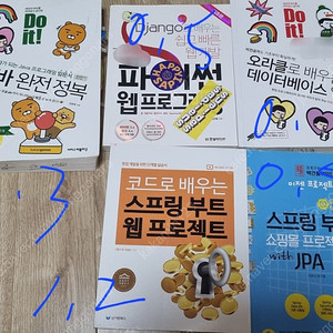 프로그래밍 교재 각종 책 파이썬 자바 sql 오라클 jsp jpa 코딩 리액트 aws