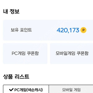 넥슨캐시 현대카드포인트 42만원 91