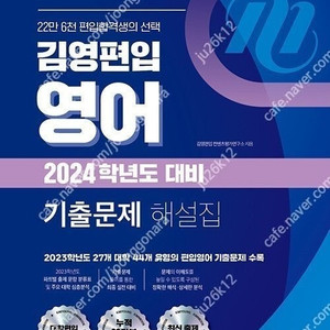 김영편입 영어 기출문제 해설집 판매합니다.
