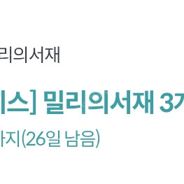 밀리의 서재 3개월 이용권