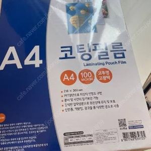 [6000원] 종이나라 a4 코팅필름100