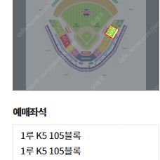 7/6(일) 롯데 vs 기아 광주경기 4연석 105블럭 [원정롯데측]