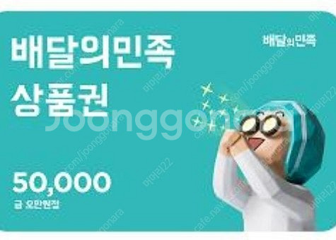 배민5만원권--0